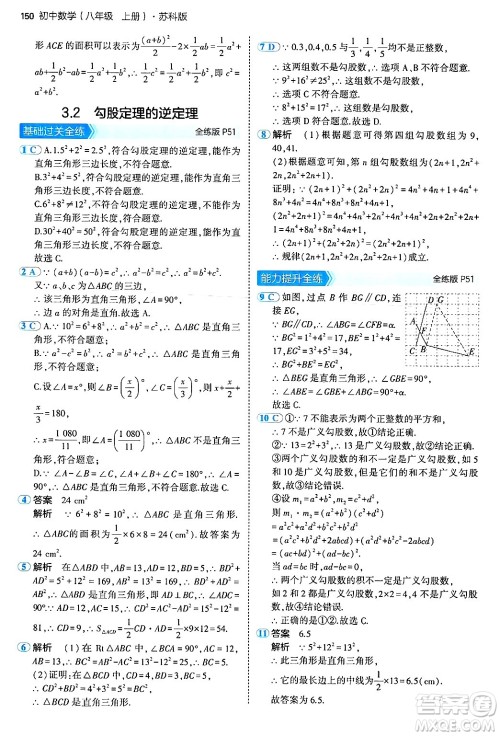 四川大学出版社2024年秋初中同步5年中考3年模拟八年级数学上册苏科版答案