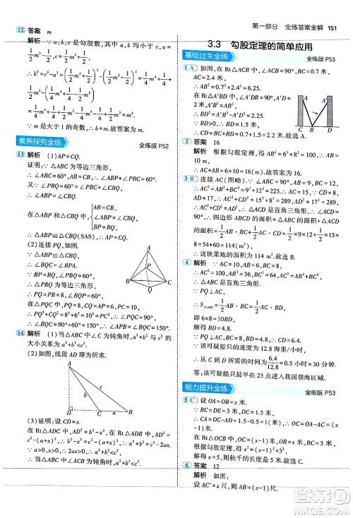 四川大学出版社2024年秋初中同步5年中考3年模拟八年级数学上册苏科版答案