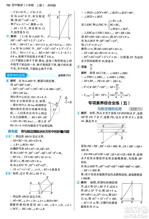 四川大学出版社2024年秋初中同步5年中考3年模拟八年级数学上册苏科版答案