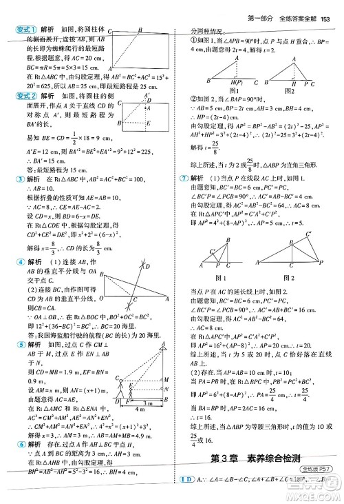 四川大学出版社2024年秋初中同步5年中考3年模拟八年级数学上册苏科版答案