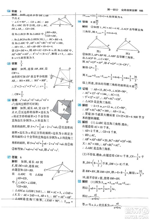 四川大学出版社2024年秋初中同步5年中考3年模拟八年级数学上册苏科版答案