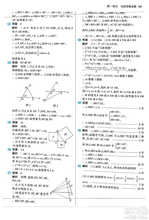 四川大学出版社2024年秋初中同步5年中考3年模拟八年级数学上册苏科版答案