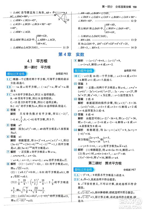 四川大学出版社2024年秋初中同步5年中考3年模拟八年级数学上册苏科版答案