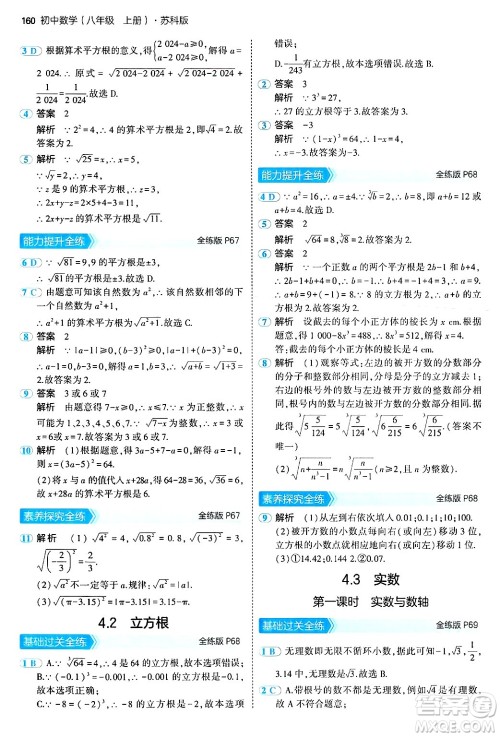 四川大学出版社2024年秋初中同步5年中考3年模拟八年级数学上册苏科版答案