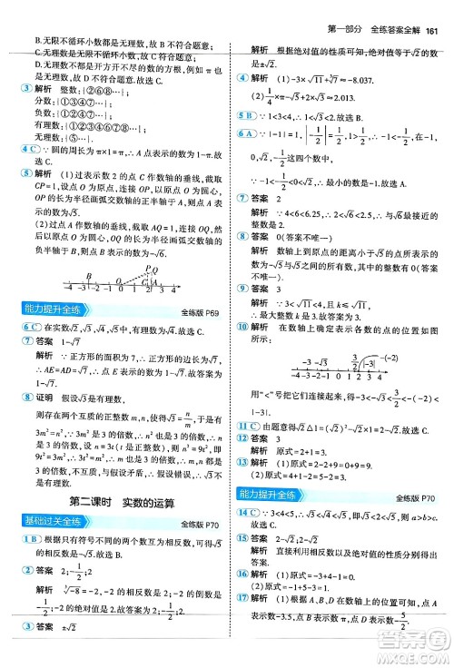 四川大学出版社2024年秋初中同步5年中考3年模拟八年级数学上册苏科版答案