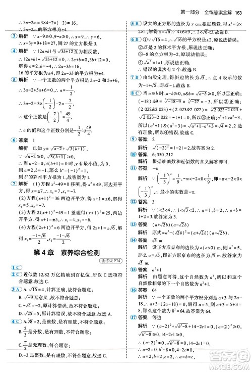 四川大学出版社2024年秋初中同步5年中考3年模拟八年级数学上册苏科版答案