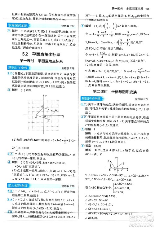 四川大学出版社2024年秋初中同步5年中考3年模拟八年级数学上册苏科版答案