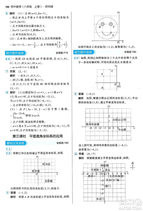 四川大学出版社2024年秋初中同步5年中考3年模拟八年级数学上册苏科版答案