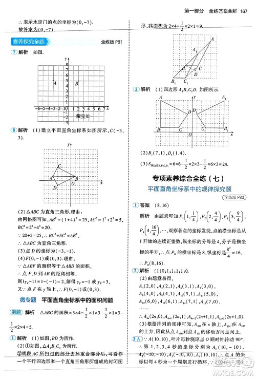 四川大学出版社2024年秋初中同步5年中考3年模拟八年级数学上册苏科版答案