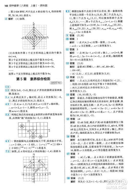 四川大学出版社2024年秋初中同步5年中考3年模拟八年级数学上册苏科版答案