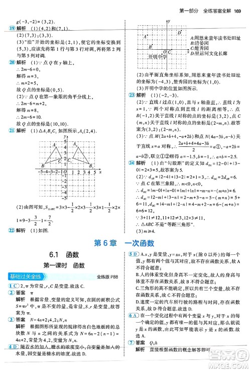 四川大学出版社2024年秋初中同步5年中考3年模拟八年级数学上册苏科版答案