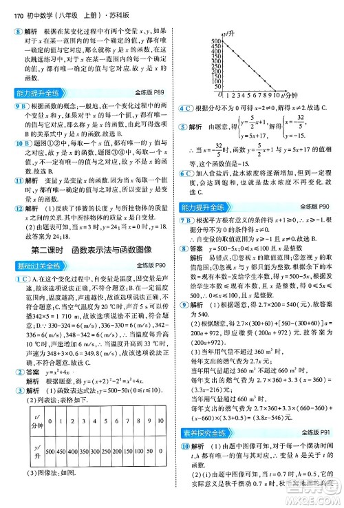 四川大学出版社2024年秋初中同步5年中考3年模拟八年级数学上册苏科版答案