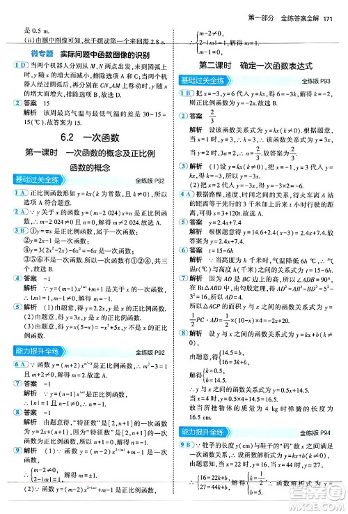 四川大学出版社2024年秋初中同步5年中考3年模拟八年级数学上册苏科版答案