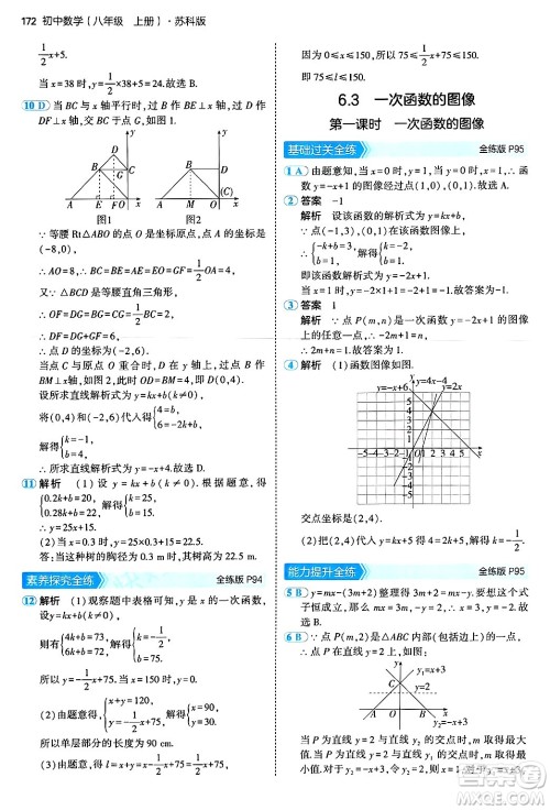 四川大学出版社2024年秋初中同步5年中考3年模拟八年级数学上册苏科版答案