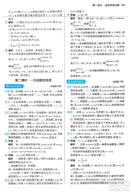 四川大学出版社2024年秋初中同步5年中考3年模拟八年级数学上册苏科版答案