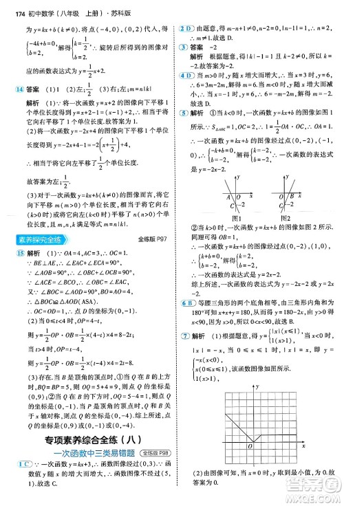 四川大学出版社2024年秋初中同步5年中考3年模拟八年级数学上册苏科版答案