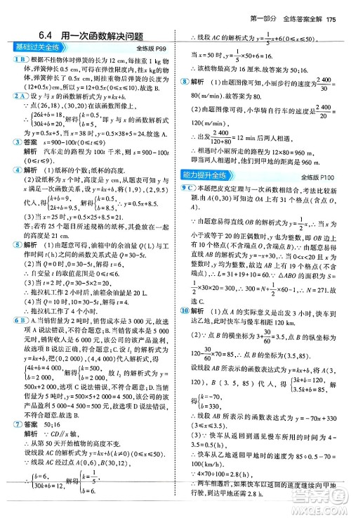 四川大学出版社2024年秋初中同步5年中考3年模拟八年级数学上册苏科版答案