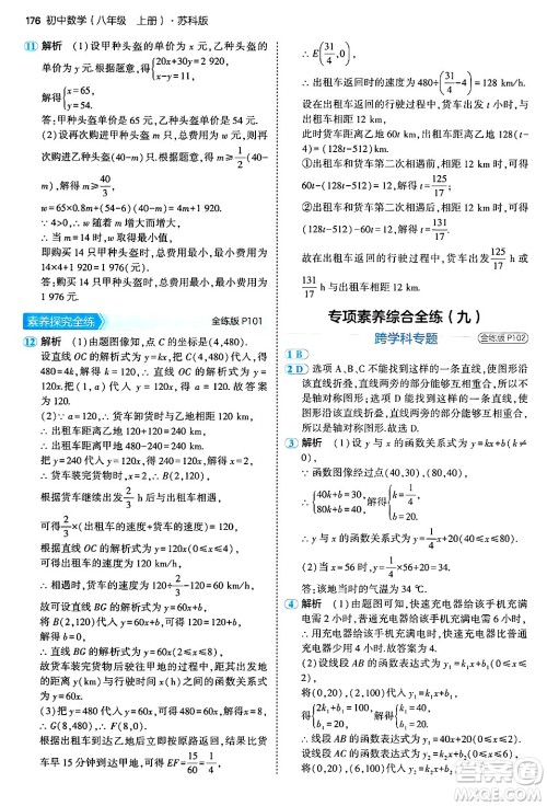 四川大学出版社2024年秋初中同步5年中考3年模拟八年级数学上册苏科版答案