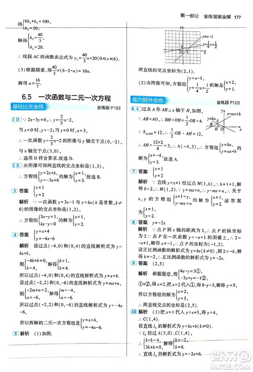 四川大学出版社2024年秋初中同步5年中考3年模拟八年级数学上册苏科版答案