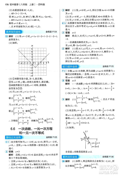 四川大学出版社2024年秋初中同步5年中考3年模拟八年级数学上册苏科版答案