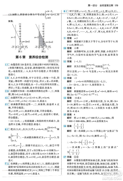 四川大学出版社2024年秋初中同步5年中考3年模拟八年级数学上册苏科版答案