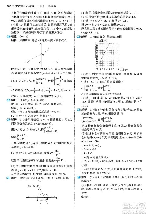 四川大学出版社2024年秋初中同步5年中考3年模拟八年级数学上册苏科版答案