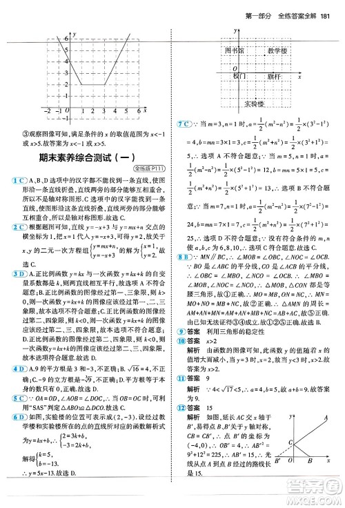 四川大学出版社2024年秋初中同步5年中考3年模拟八年级数学上册苏科版答案