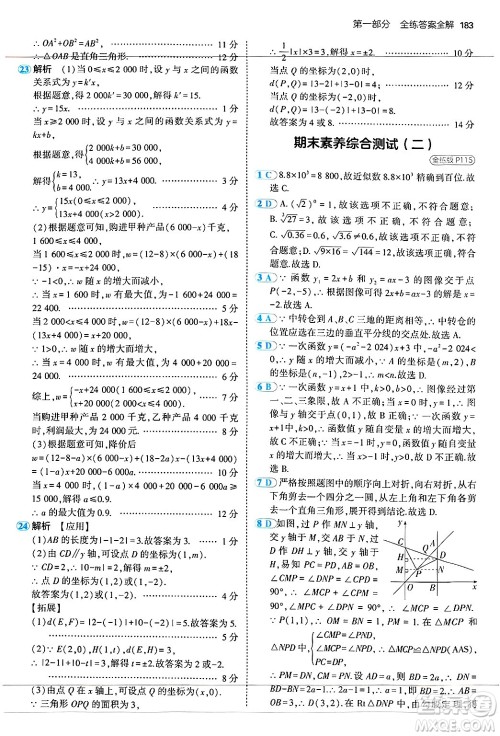 四川大学出版社2024年秋初中同步5年中考3年模拟八年级数学上册苏科版答案