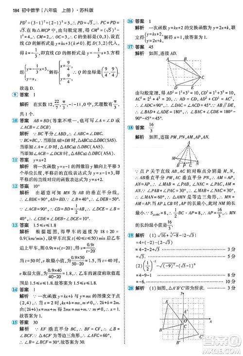 四川大学出版社2024年秋初中同步5年中考3年模拟八年级数学上册苏科版答案