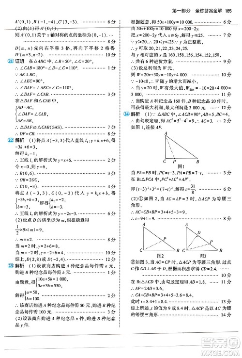 四川大学出版社2024年秋初中同步5年中考3年模拟八年级数学上册苏科版答案