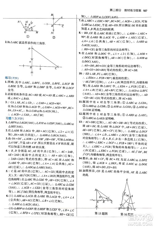 四川大学出版社2024年秋初中同步5年中考3年模拟八年级数学上册苏科版答案