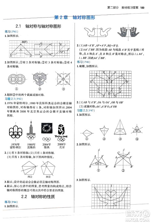 四川大学出版社2024年秋初中同步5年中考3年模拟八年级数学上册苏科版答案