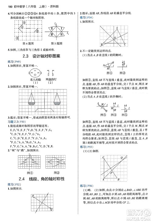 四川大学出版社2024年秋初中同步5年中考3年模拟八年级数学上册苏科版答案