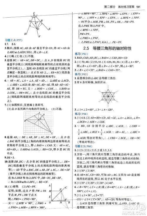 四川大学出版社2024年秋初中同步5年中考3年模拟八年级数学上册苏科版答案