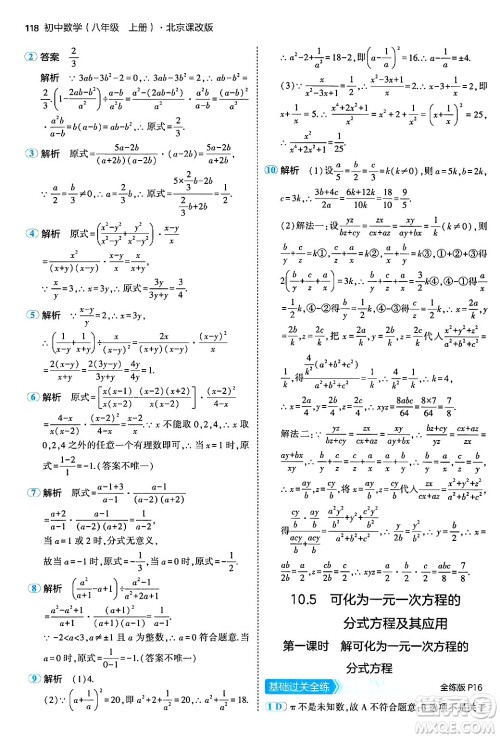 四川大学出版社2024年秋初中同步5年中考3年模拟八年级数学上册北京课改版北京专版答案 四川大学出版社2024年秋初中同步5年中考3年模拟八年级数学上册北京课改版北京专版答案
