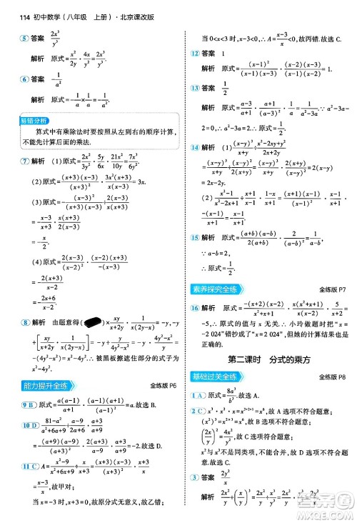 四川大学出版社2024年秋初中同步5年中考3年模拟八年级数学上册北京课改版北京专版答案 四川大学出版社2024年秋初中同步5年中考3年模拟八年级数学上册北京课改版北京专版答案