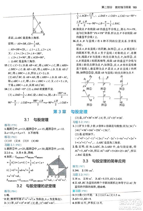 四川大学出版社2024年秋初中同步5年中考3年模拟八年级数学上册苏科版答案