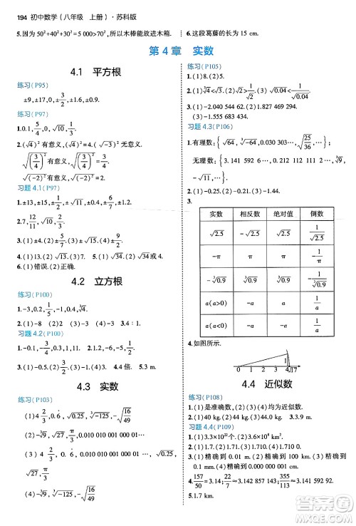 四川大学出版社2024年秋初中同步5年中考3年模拟八年级数学上册苏科版答案