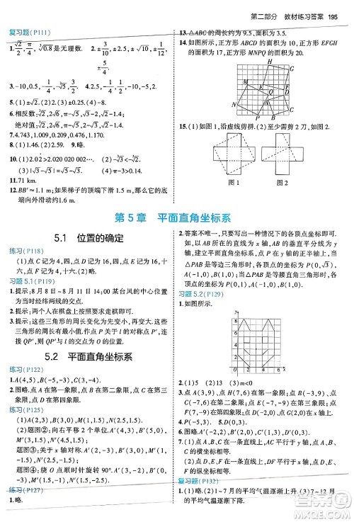 四川大学出版社2024年秋初中同步5年中考3年模拟八年级数学上册苏科版答案