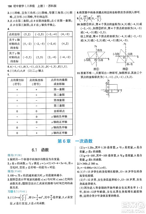 四川大学出版社2024年秋初中同步5年中考3年模拟八年级数学上册苏科版答案