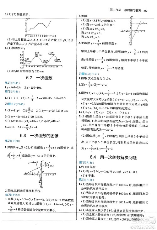 四川大学出版社2024年秋初中同步5年中考3年模拟八年级数学上册苏科版答案