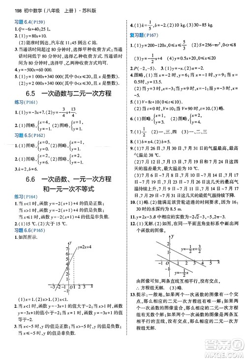 四川大学出版社2024年秋初中同步5年中考3年模拟八年级数学上册苏科版答案