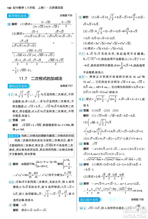 四川大学出版社2024年秋初中同步5年中考3年模拟八年级数学上册北京课改版北京专版答案 四川大学出版社2024年秋初中同步5年中考3年模拟八年级数学上册北京课改版北京专版答案