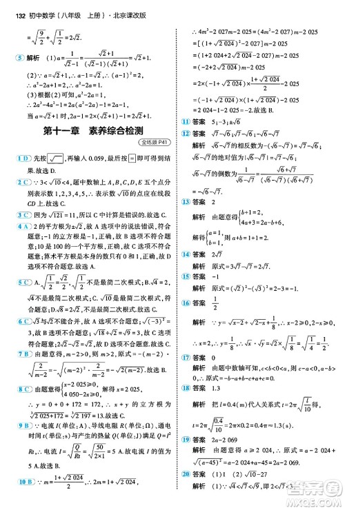 四川大学出版社2024年秋初中同步5年中考3年模拟八年级数学上册北京课改版北京专版答案 四川大学出版社2024年秋初中同步5年中考3年模拟八年级数学上册北京课改版北京专版答案