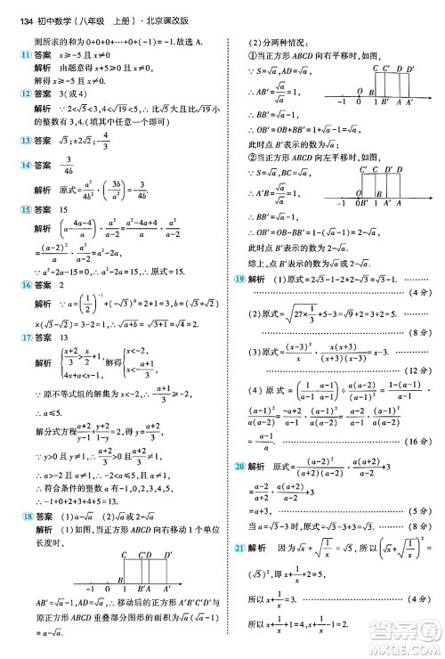 四川大学出版社2024年秋初中同步5年中考3年模拟八年级数学上册北京课改版北京专版答案 四川大学出版社2024年秋初中同步5年中考3年模拟八年级数学上册北京课改版北京专版答案