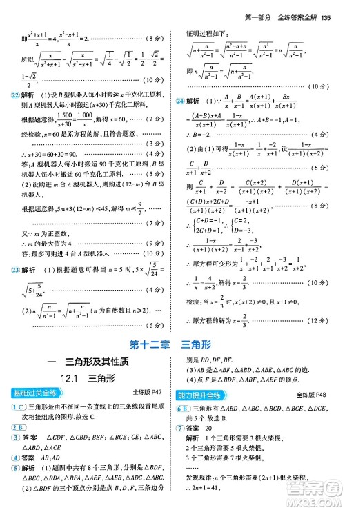 四川大学出版社2024年秋初中同步5年中考3年模拟八年级数学上册北京课改版北京专版答案 四川大学出版社2024年秋初中同步5年中考3年模拟八年级数学上册北京课改版北京专版答案