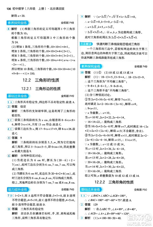 四川大学出版社2024年秋初中同步5年中考3年模拟八年级数学上册北京课改版北京专版答案 四川大学出版社2024年秋初中同步5年中考3年模拟八年级数学上册北京课改版北京专版答案