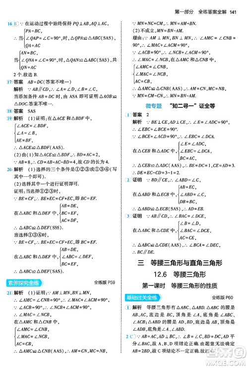 四川大学出版社2024年秋初中同步5年中考3年模拟八年级数学上册北京课改版北京专版答案 四川大学出版社2024年秋初中同步5年中考3年模拟八年级数学上册北京课改版北京专版答案