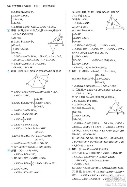 四川大学出版社2024年秋初中同步5年中考3年模拟八年级数学上册北京课改版北京专版答案 四川大学出版社2024年秋初中同步5年中考3年模拟八年级数学上册北京课改版北京专版答案