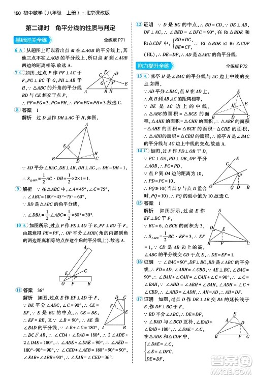 四川大学出版社2024年秋初中同步5年中考3年模拟八年级数学上册北京课改版北京专版答案 四川大学出版社2024年秋初中同步5年中考3年模拟八年级数学上册北京课改版北京专版答案